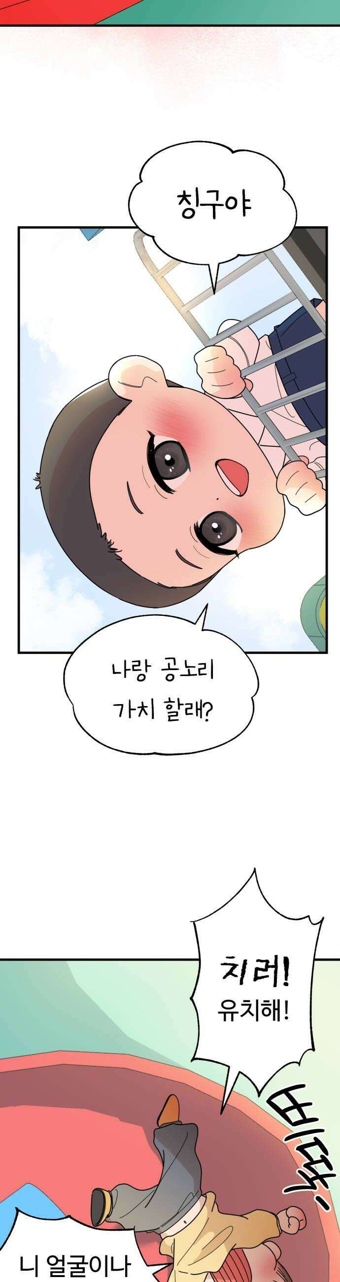 킬링 달링 베이비-잉♡ 9화 이사장님 등장 10