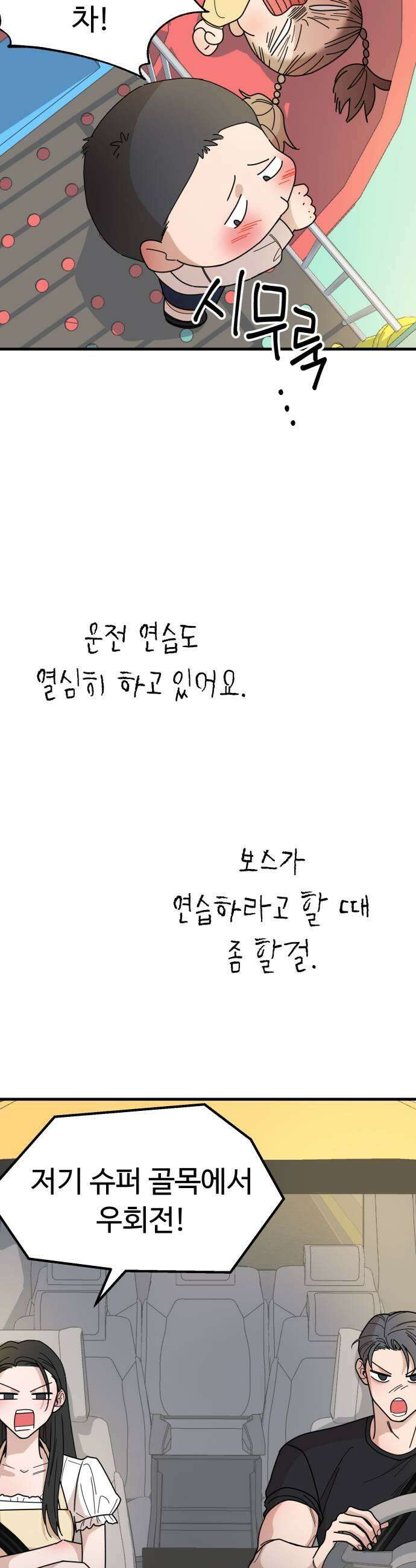 킬링 달링 베이비-잉♡ 9화 이사장님 등장 11