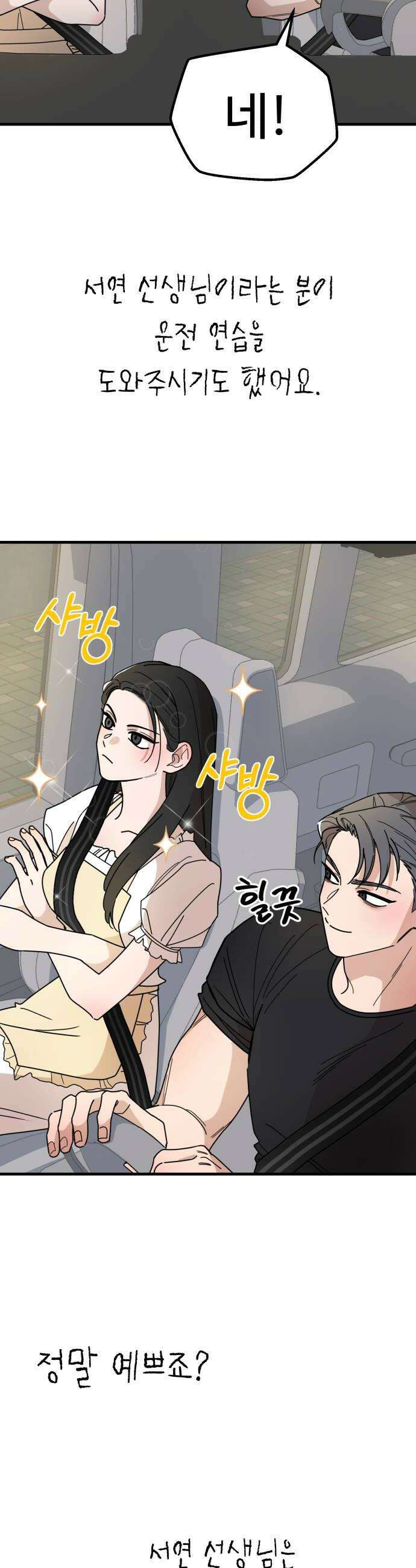 킬링 달링 베이비-잉♡ 9화 이사장님 등장 12