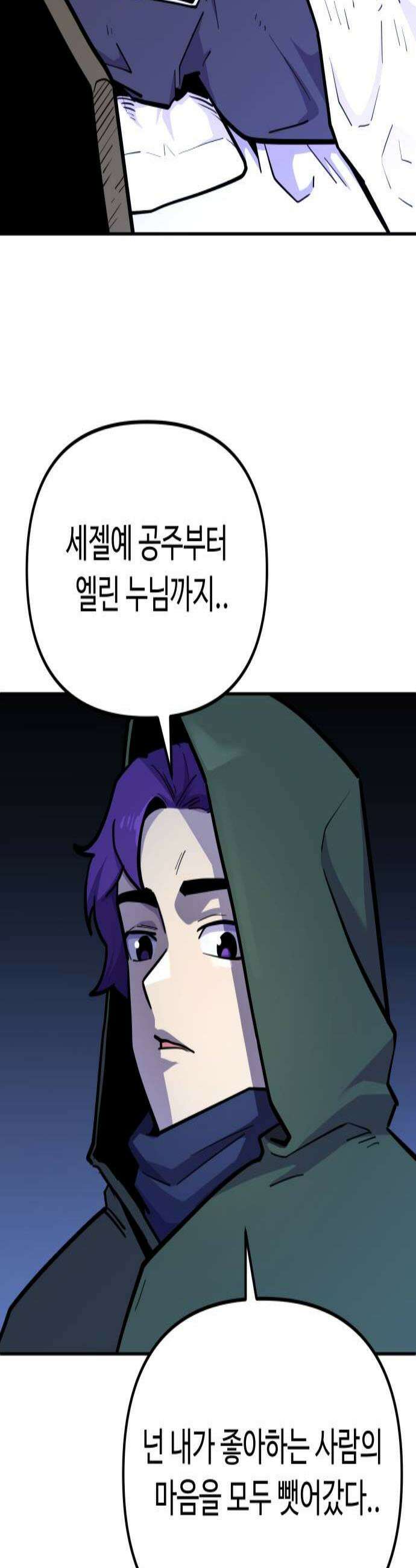 절세미남 망나니 해골 되다 75화 아 2