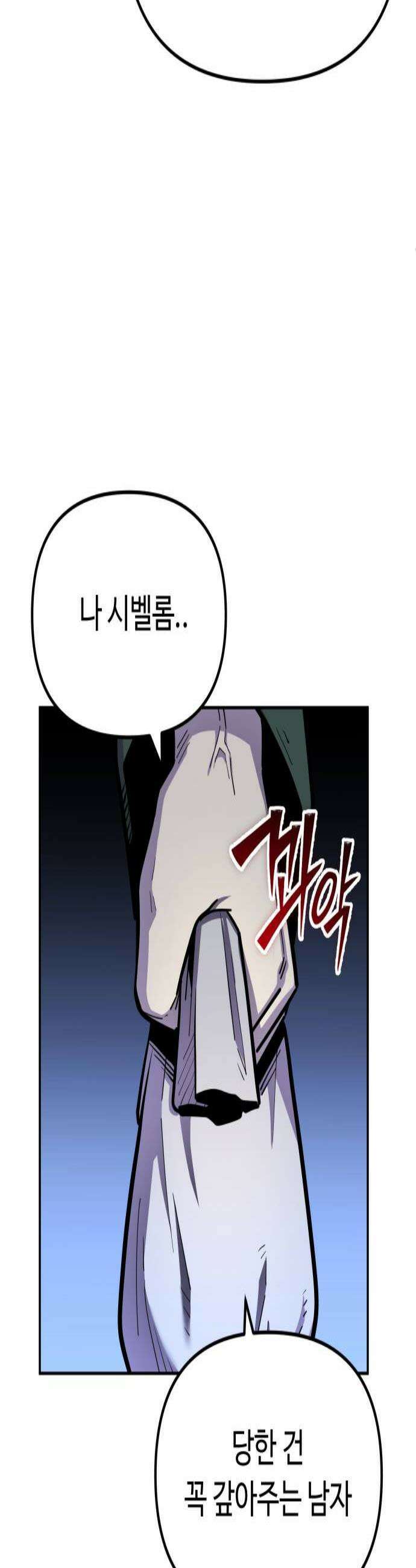 절세미남 망나니 해골 되다 75화 아 3