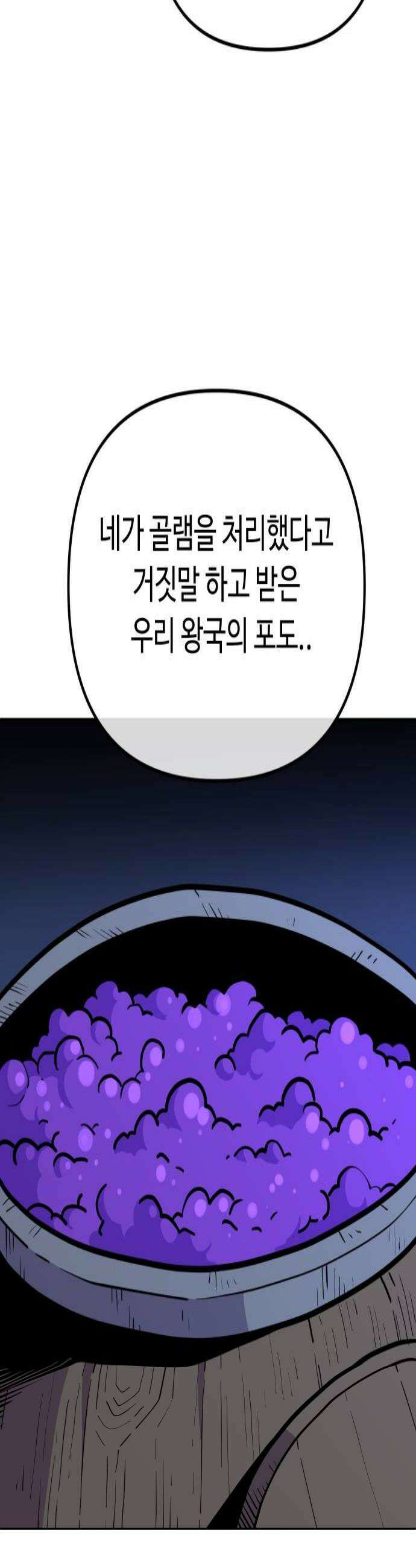 절세미남 망나니 해골 되다 75화 아 4