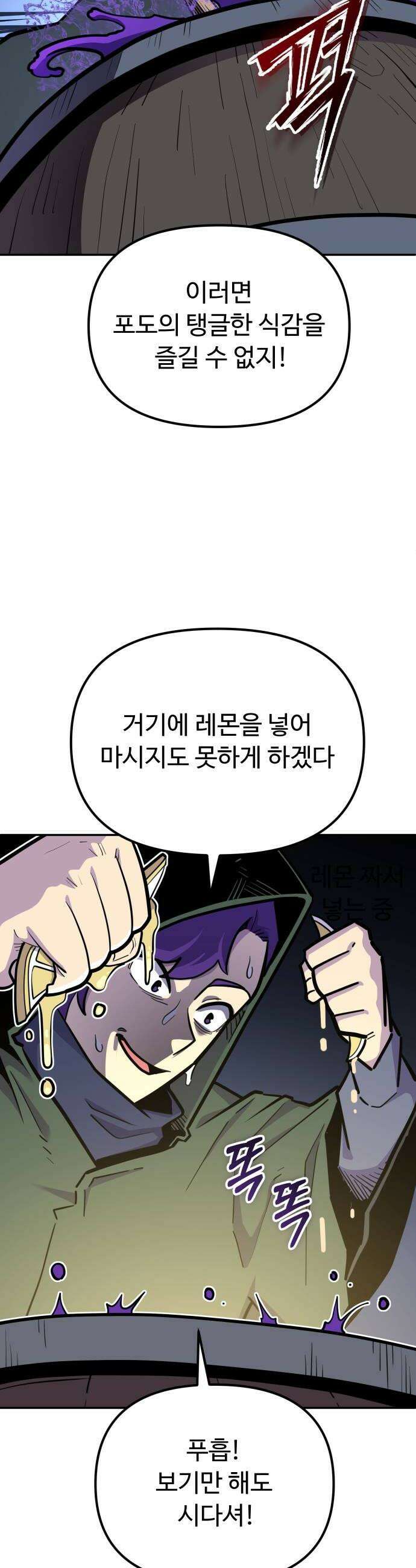 절세미남 망나니 해골 되다 75화 아 6
