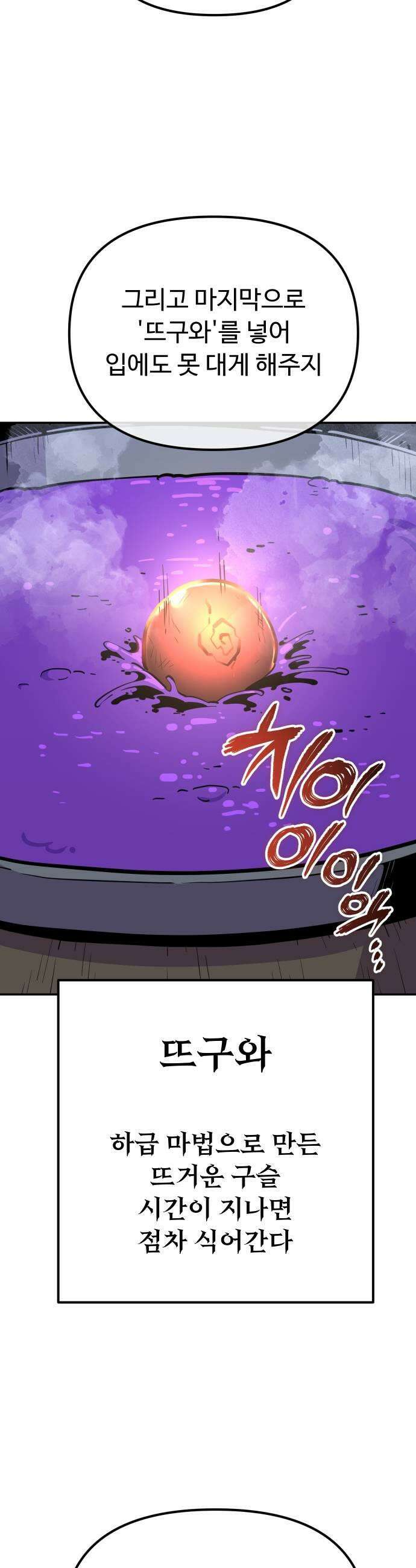 절세미남 망나니 해골 되다 75화 아 7