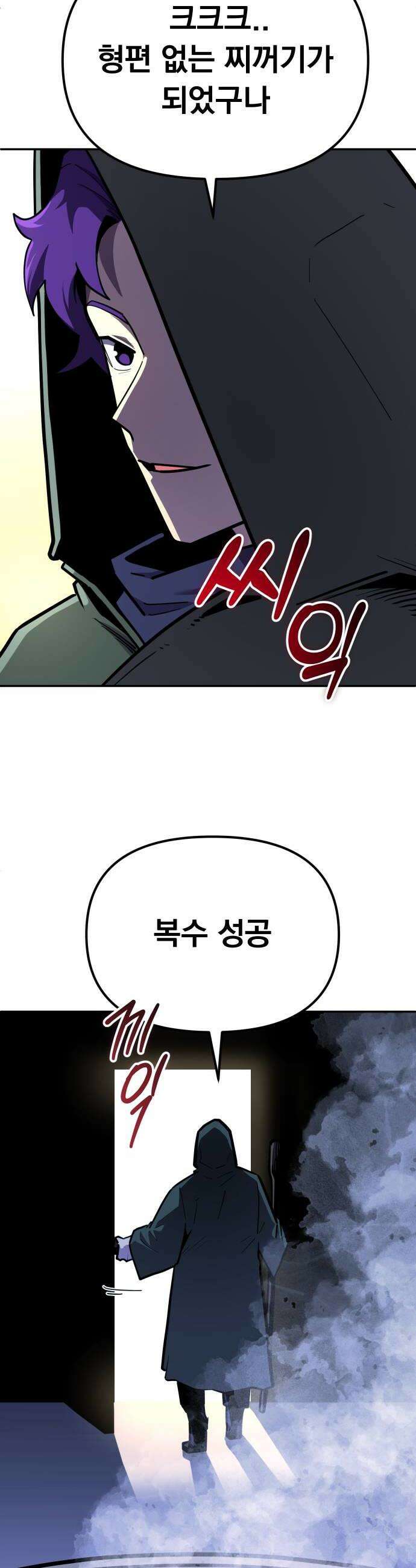 절세미남 망나니 해골 되다 75화 아 8
