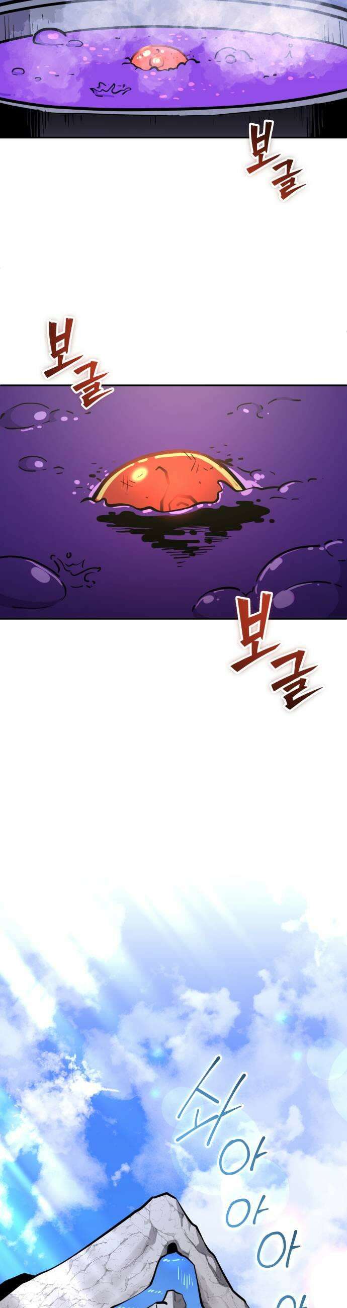 절세미남 망나니 해골 되다 75화 아 9