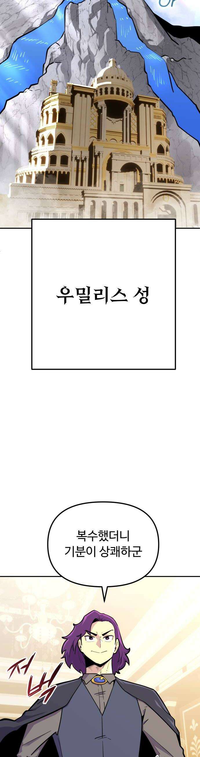 절세미남 망나니 해골 되다 75화 아 10