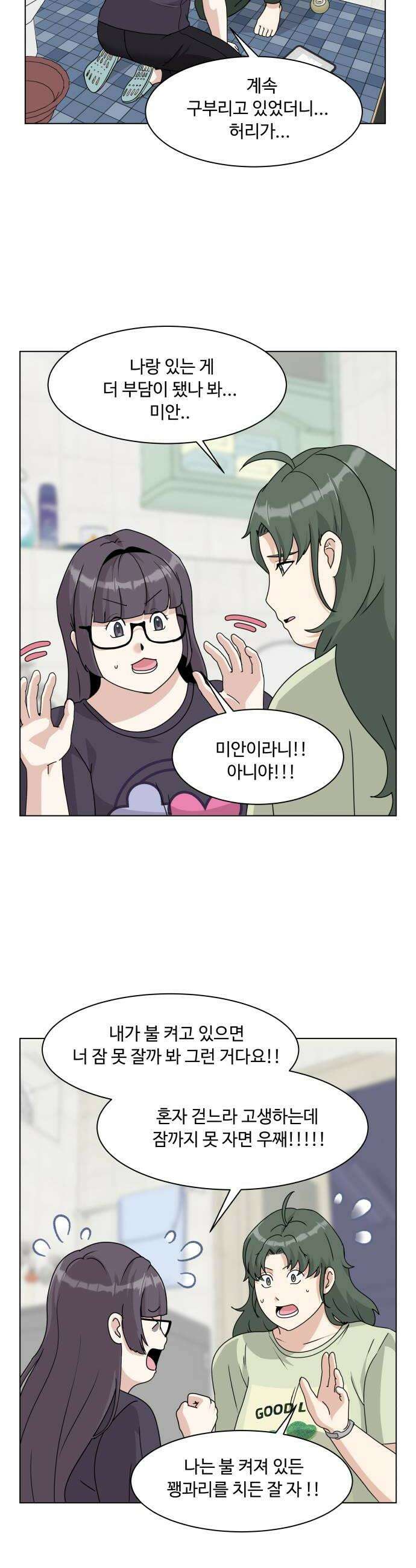 다이어트 워리어 32화 6