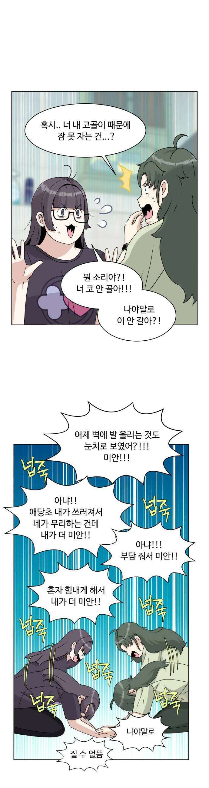 다이어트 워리어 32화 7
