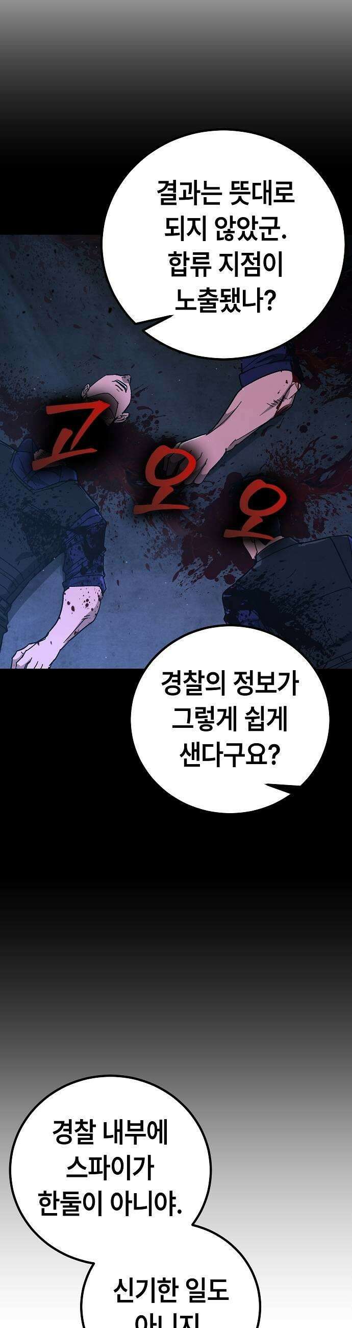 청소요원 19화 5