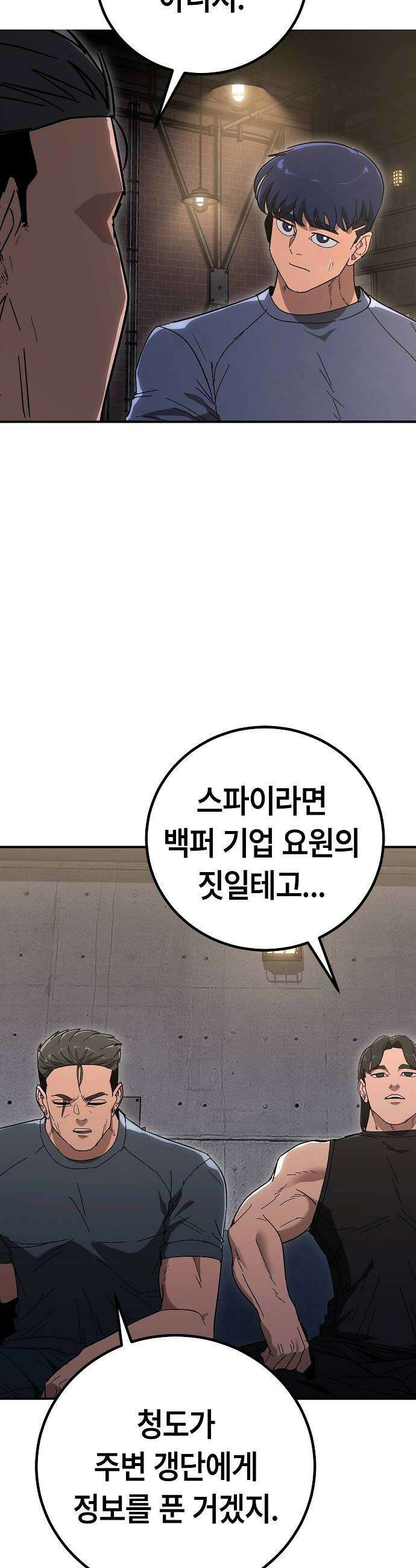 청소요원 19화 6