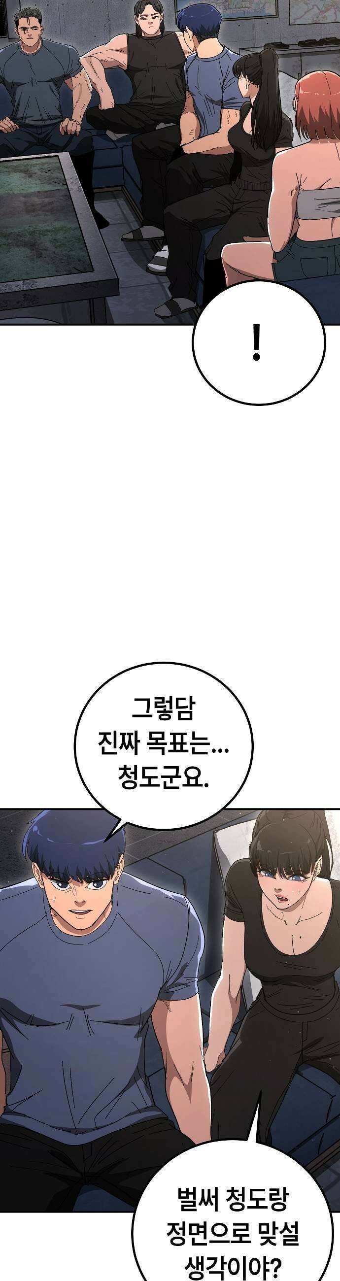 청소요원 19화 9