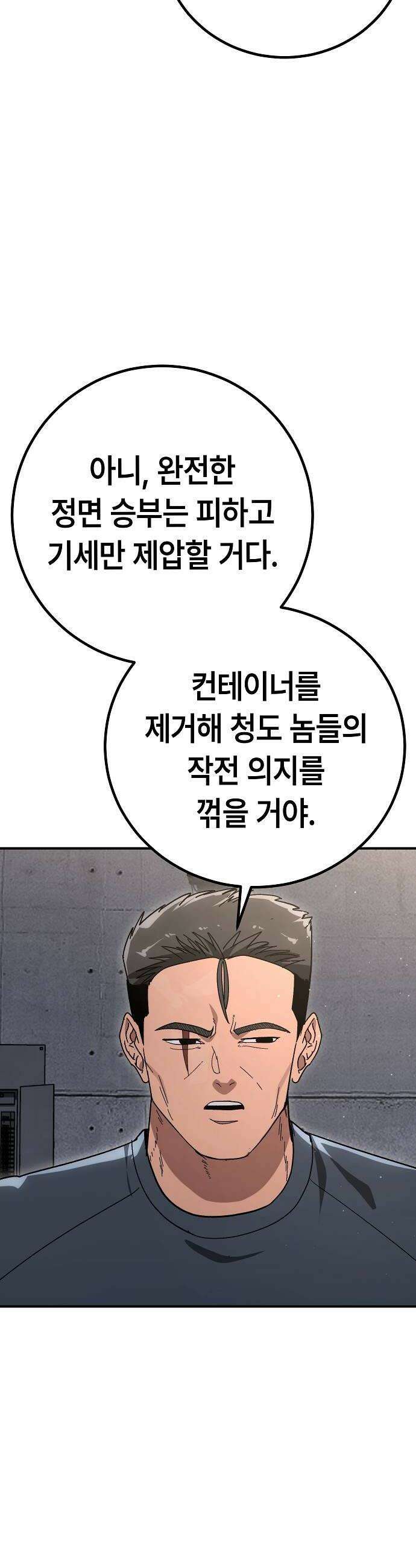 청소요원 19화 10