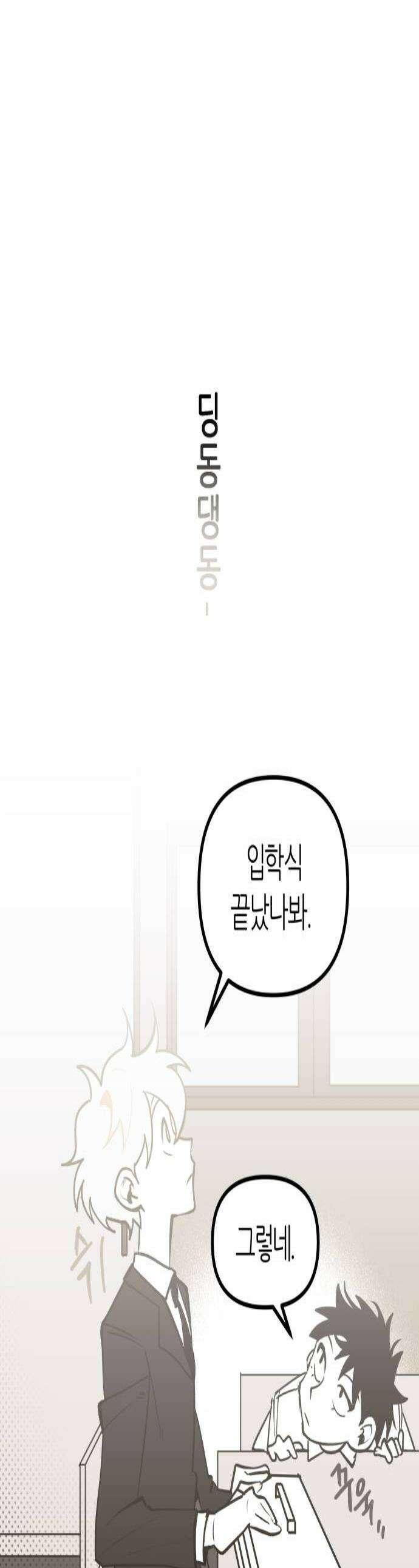 이름사이공백 5화 1