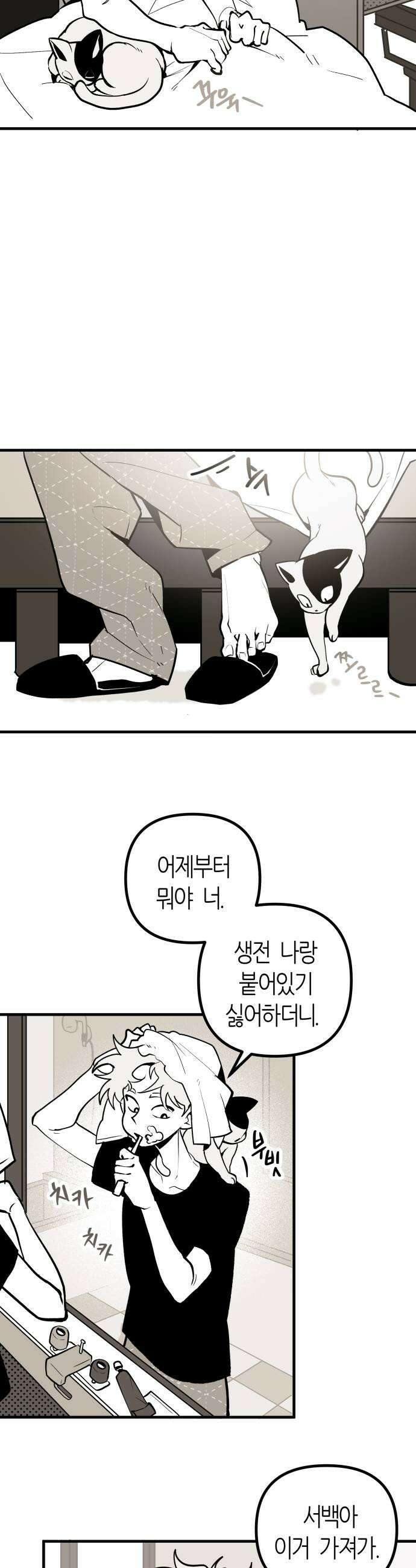 이름사이공백 5화 7