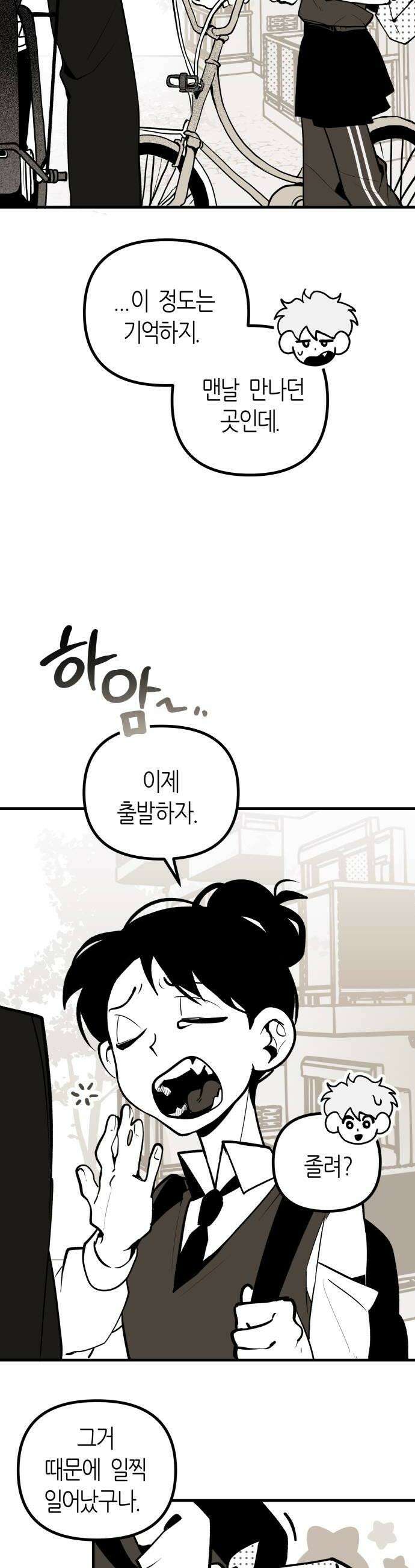 이름사이공백 5화 10