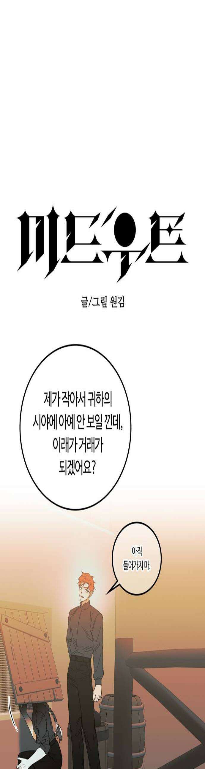 미드우트 170화  네브 사이드 2 1