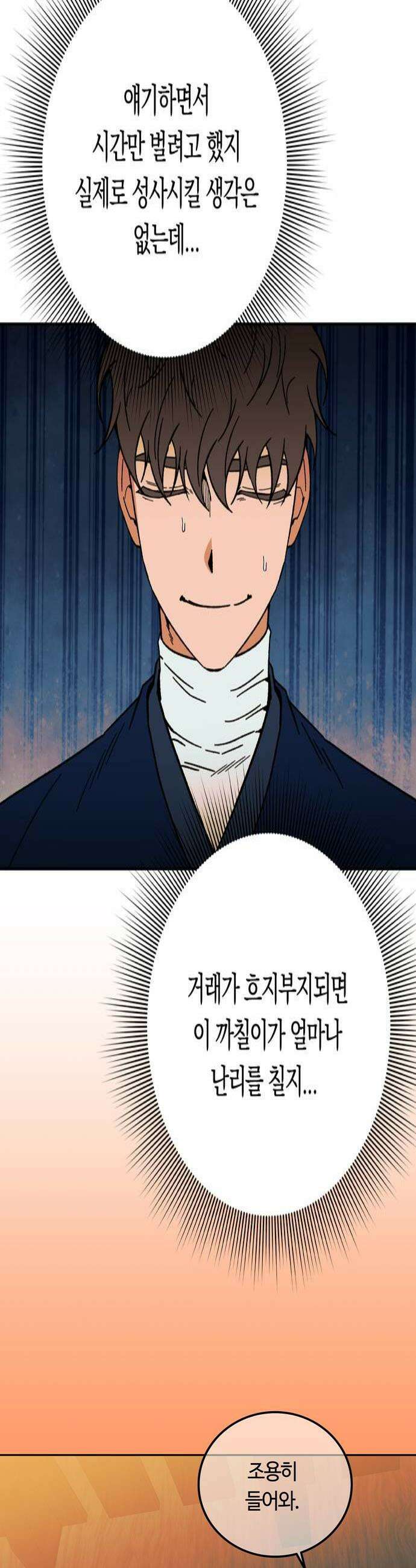 미드우트 170화  네브 사이드 2 4