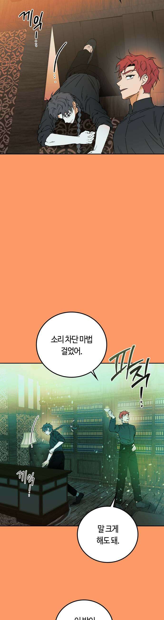 미드우트 170화  네브 사이드 2 5