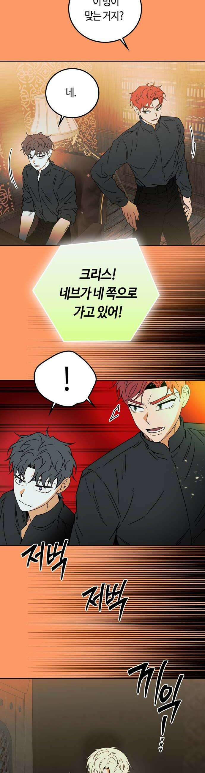 미드우트 170화  네브 사이드 2 6