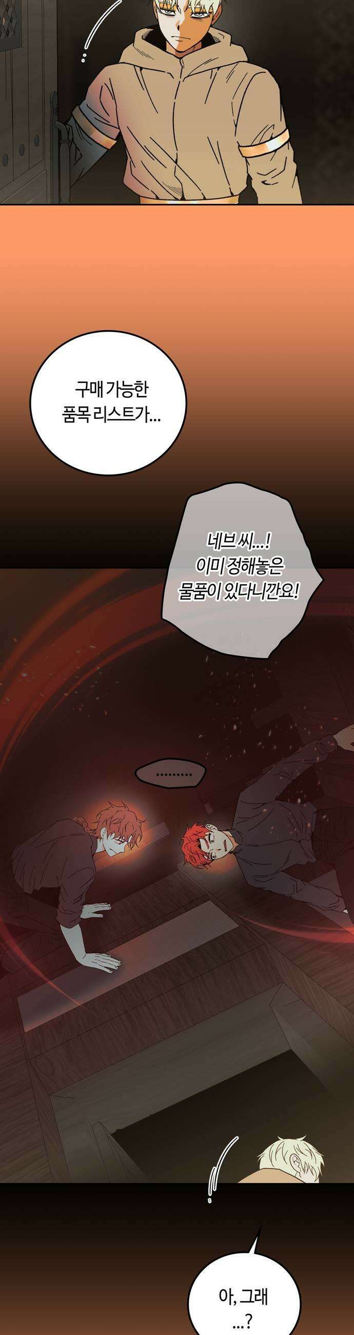 미드우트 170화  네브 사이드 2 7