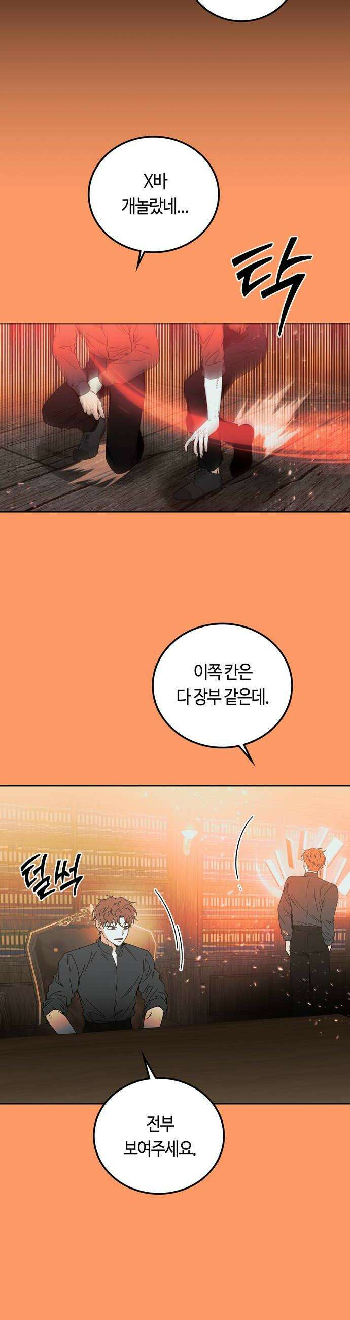 미드우트 170화  네브 사이드 2 8