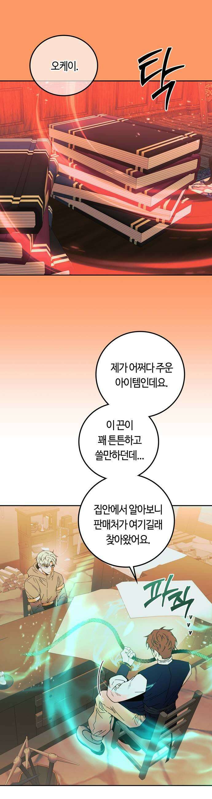 미드우트 170화  네브 사이드 2 9