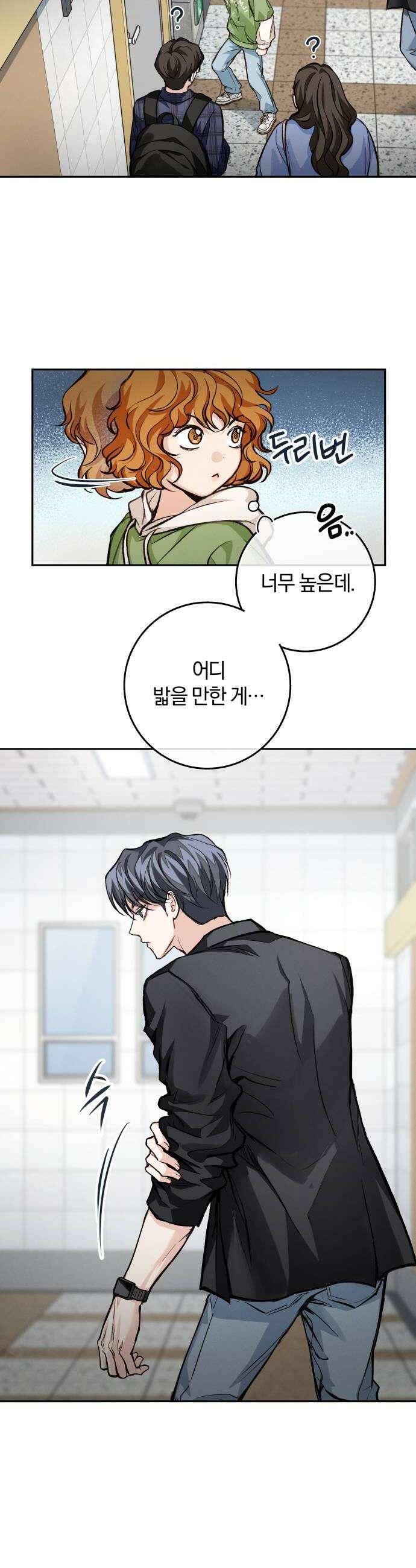 완벽한 게 다인 21화 오해 이해 그리고3 6