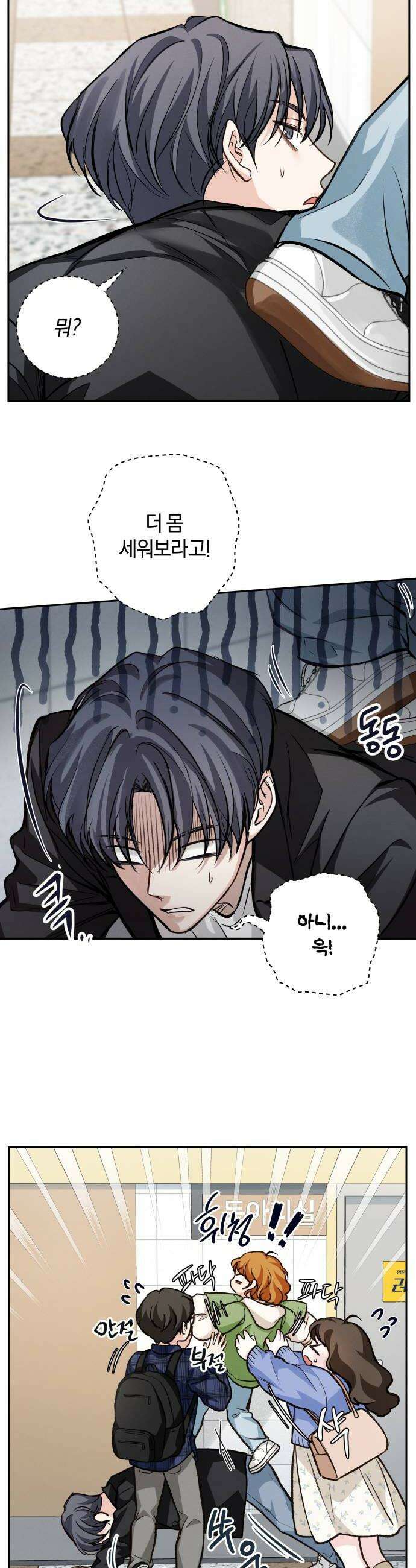 완벽한 게 다인 21화 오해 이해 그리고3 10