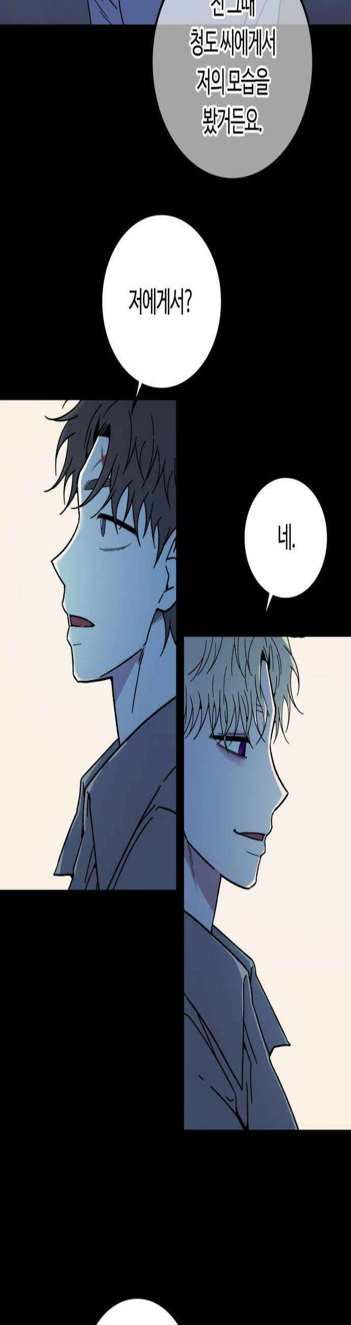 미드우트 172화   존재의 여부 2