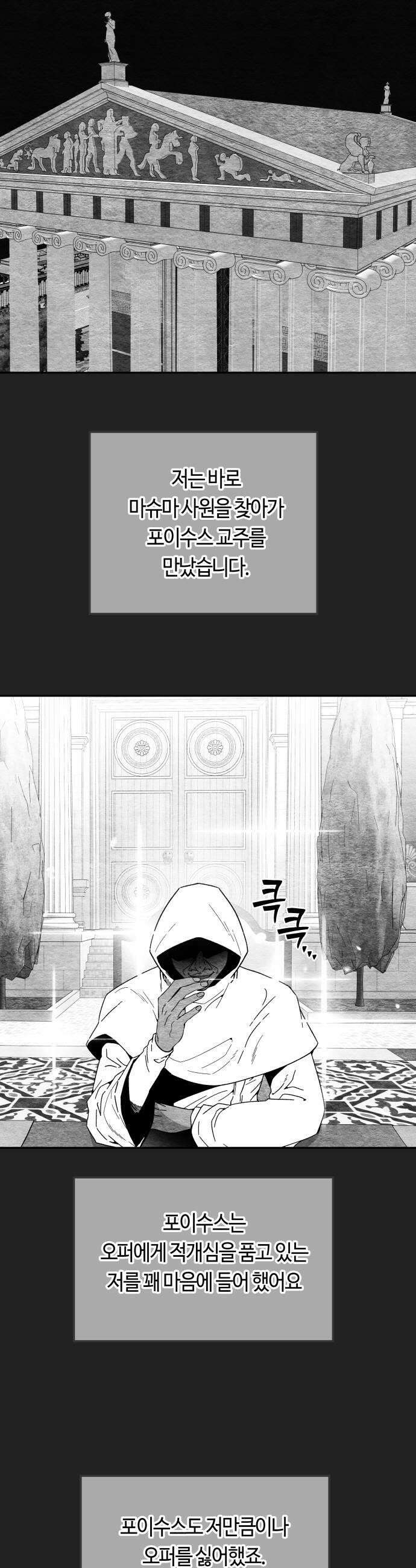 미드우트 172화   존재의 여부 5