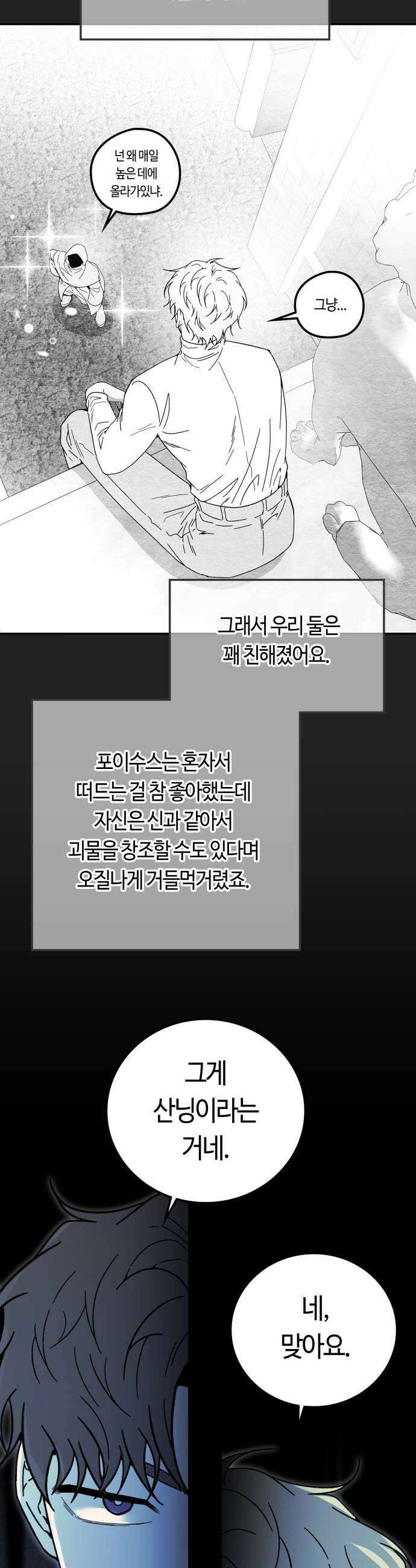 미드우트 172화   존재의 여부 6