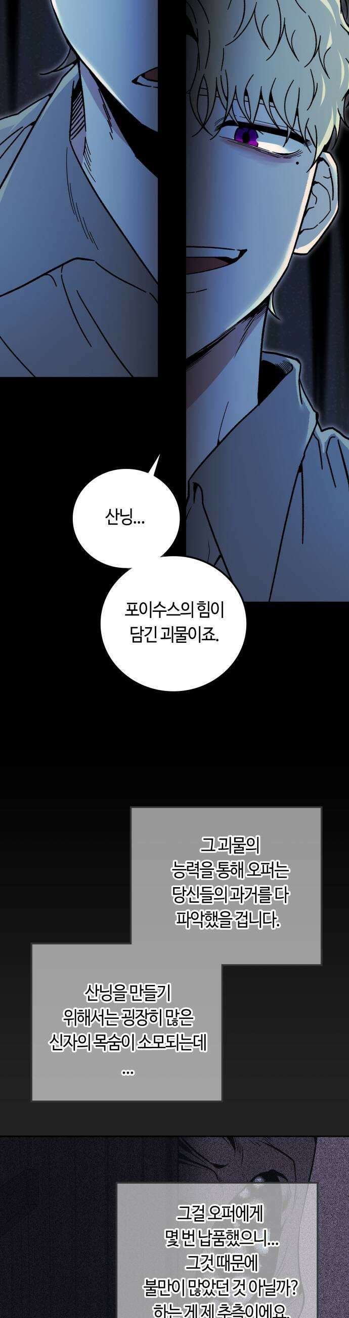 미드우트 172화   존재의 여부 7