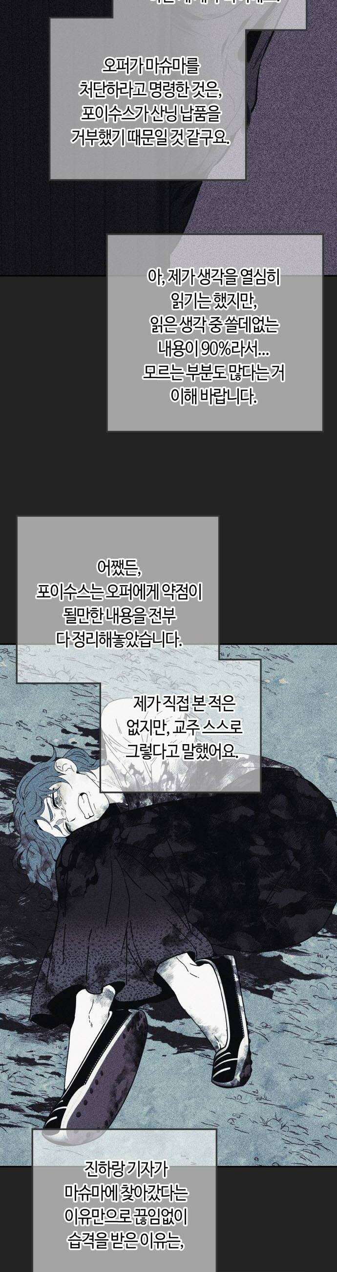 미드우트 172화   존재의 여부 8