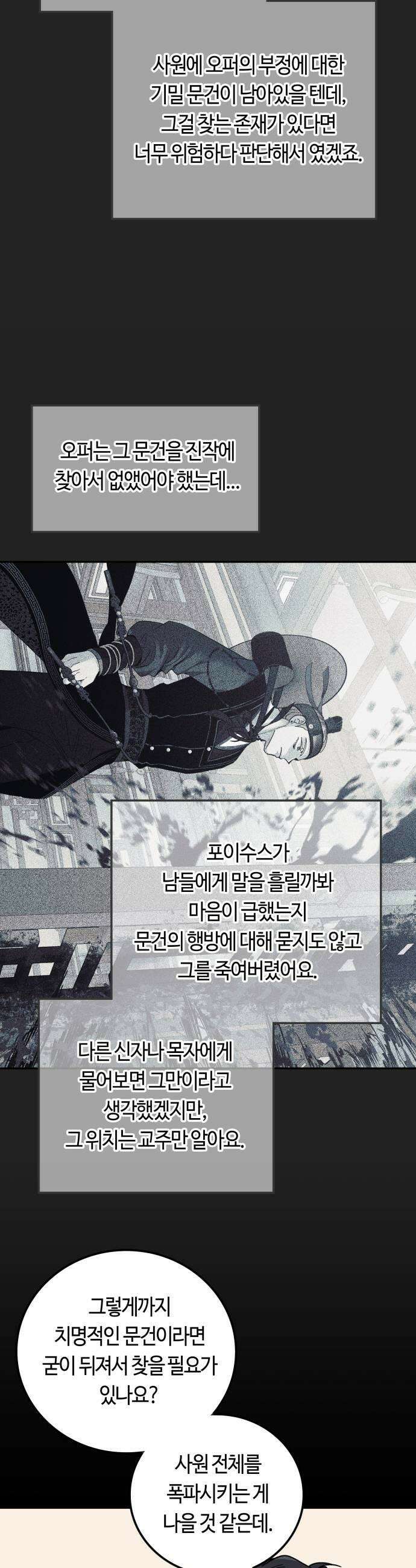 미드우트 172화   존재의 여부 9