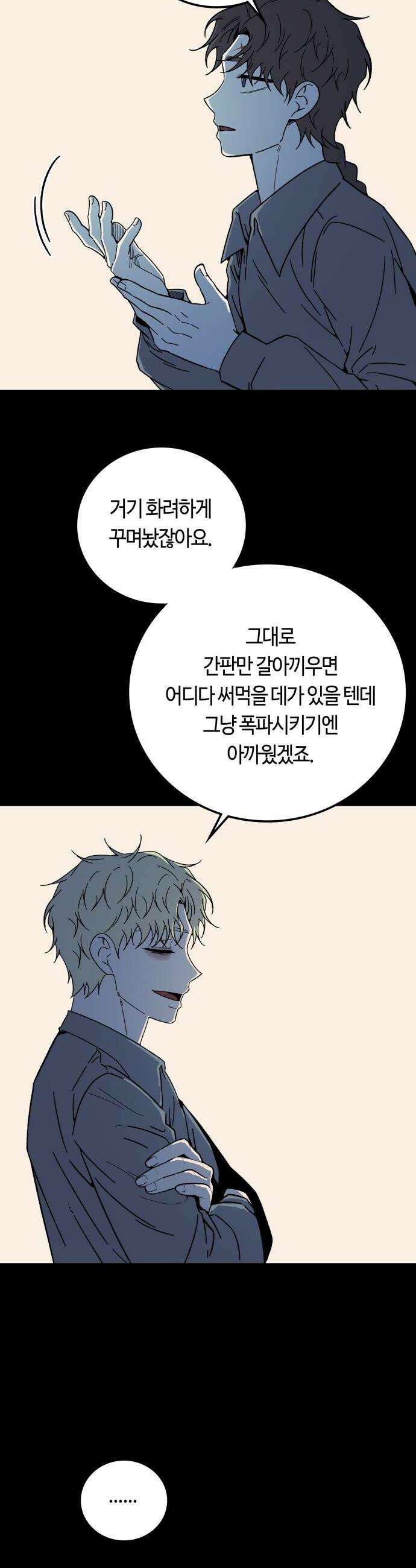 미드우트 172화   존재의 여부 10