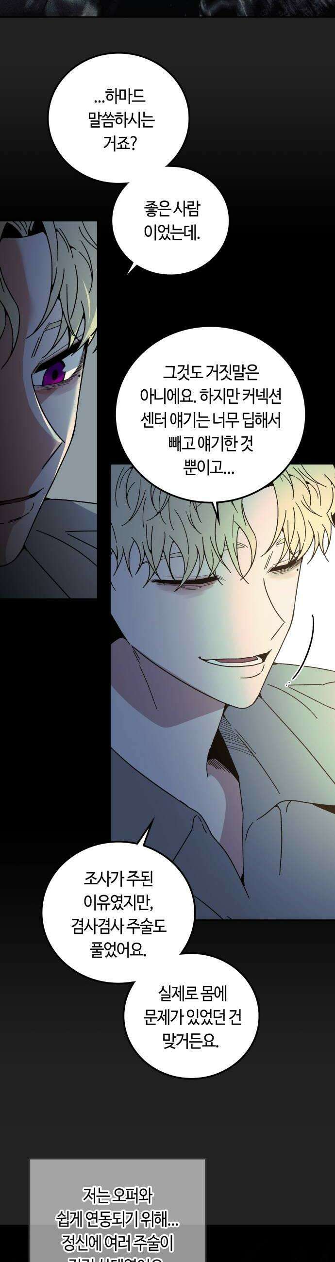 미드우트 172화   존재의 여부 12