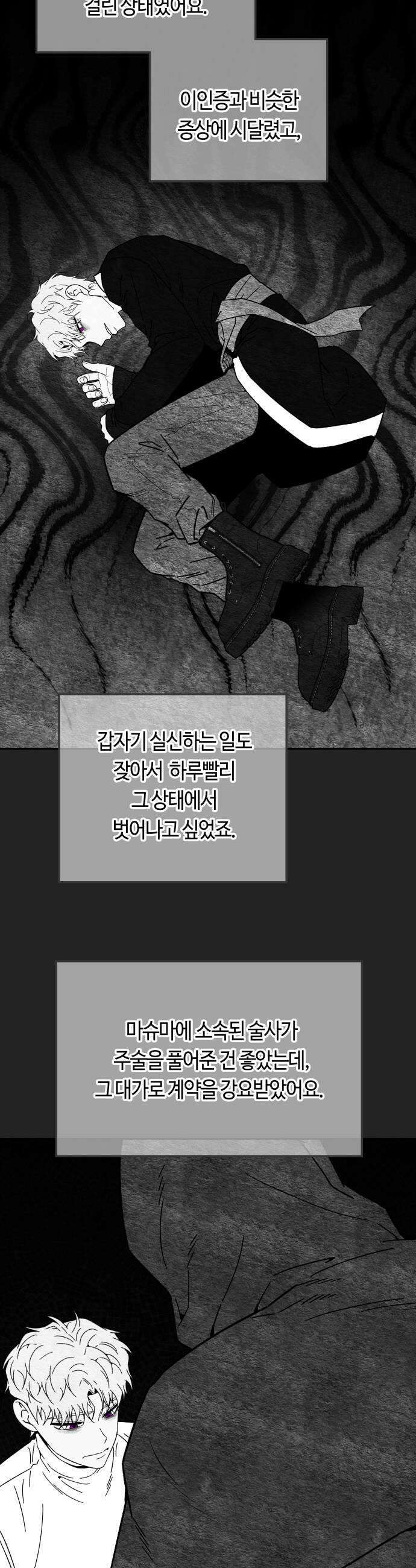 미드우트 172화   존재의 여부 13