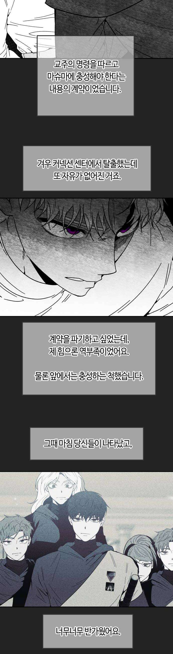 미드우트 172화   존재의 여부 14