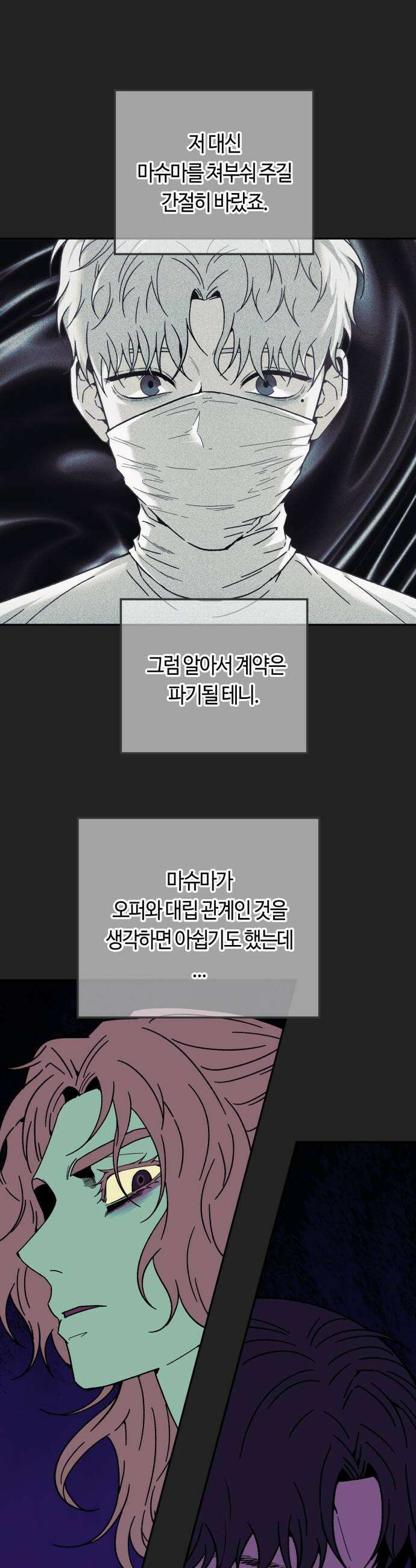 미드우트 172화   존재의 여부 15