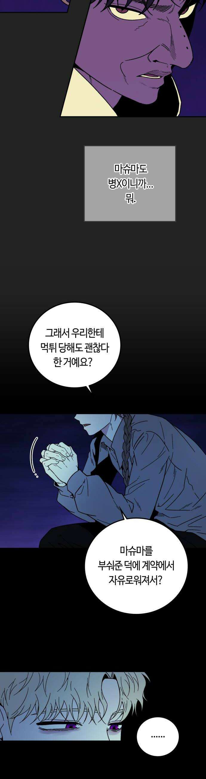 미드우트 172화   존재의 여부 16