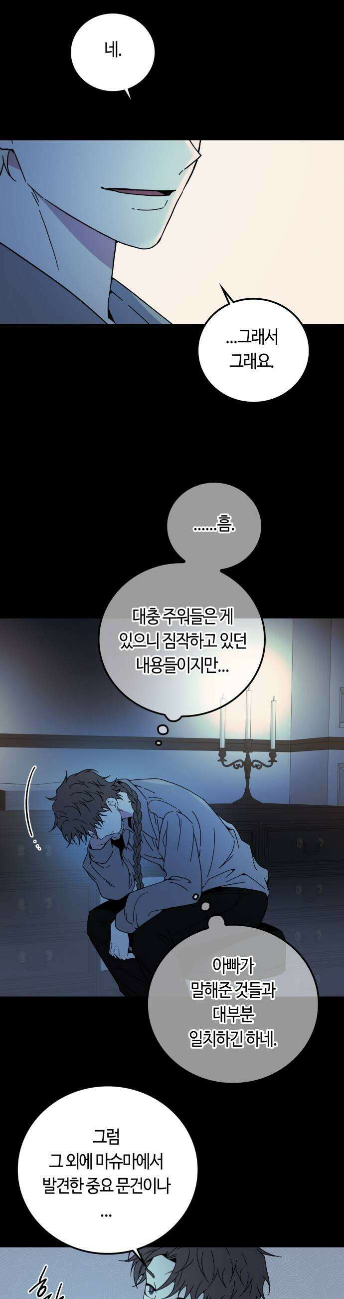 미드우트 172화   존재의 여부 17
