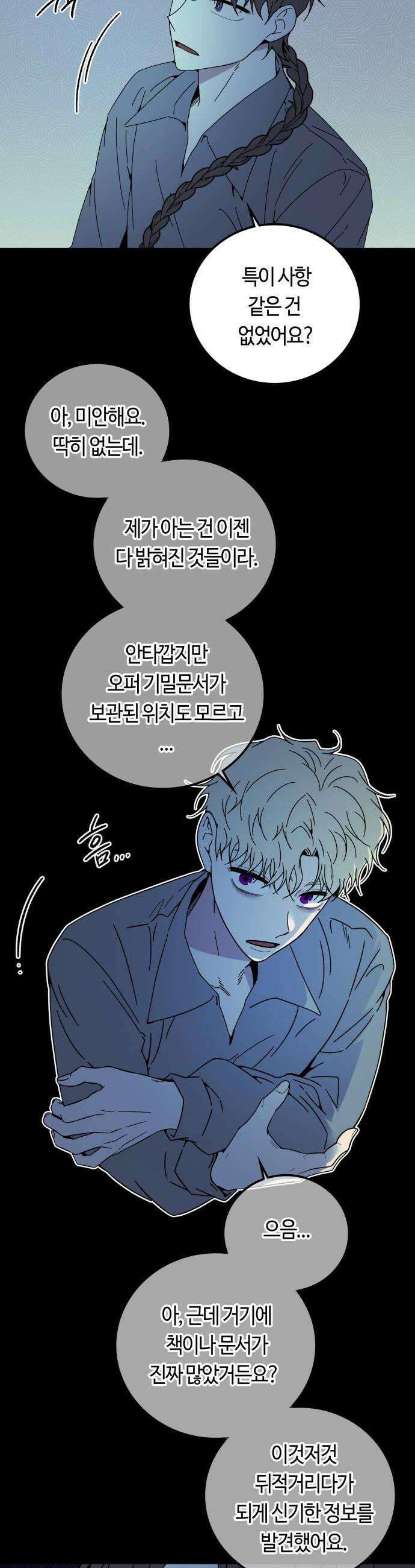 미드우트 172화   존재의 여부 18