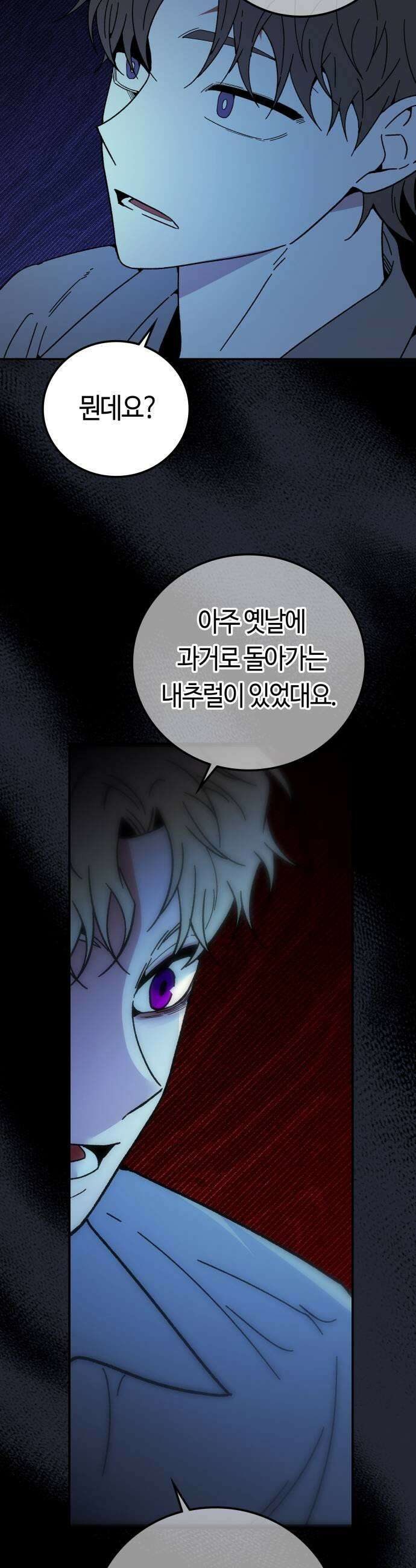 미드우트 172화   존재의 여부 19