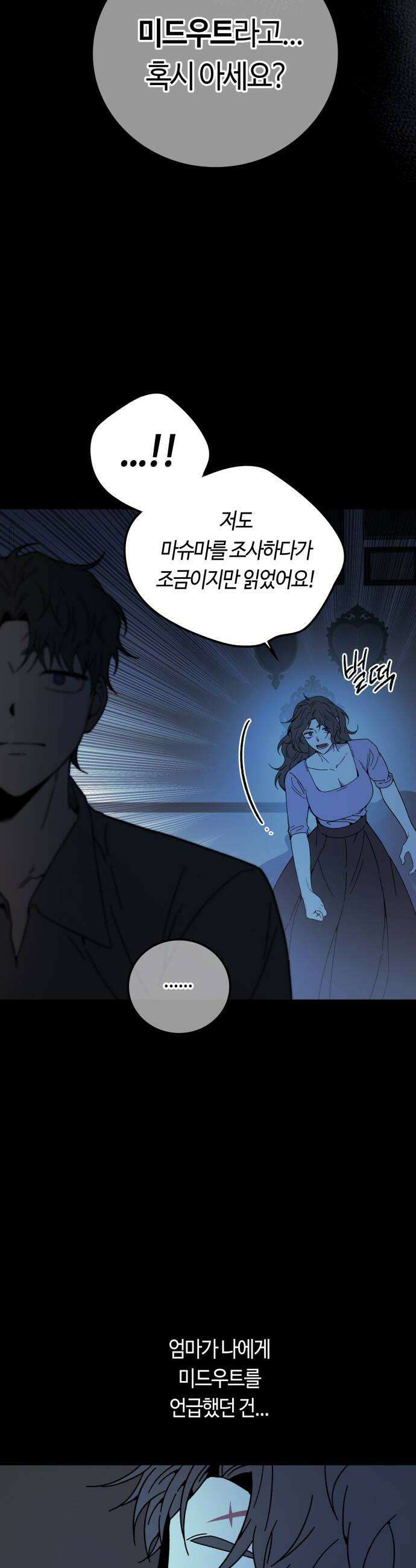 미드우트 172화   존재의 여부 20