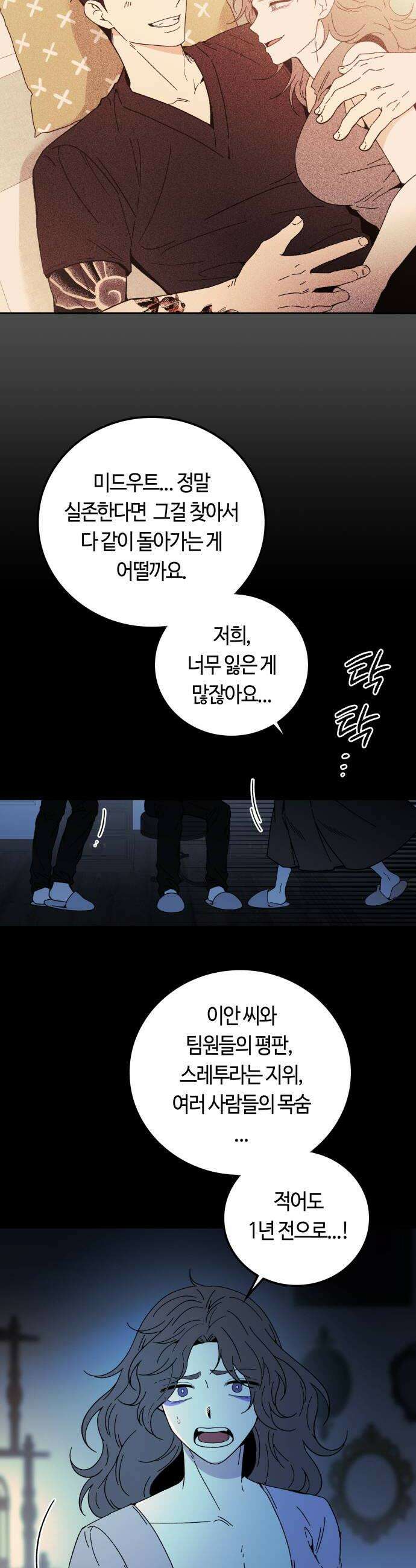 미드우트 172화   존재의 여부 22