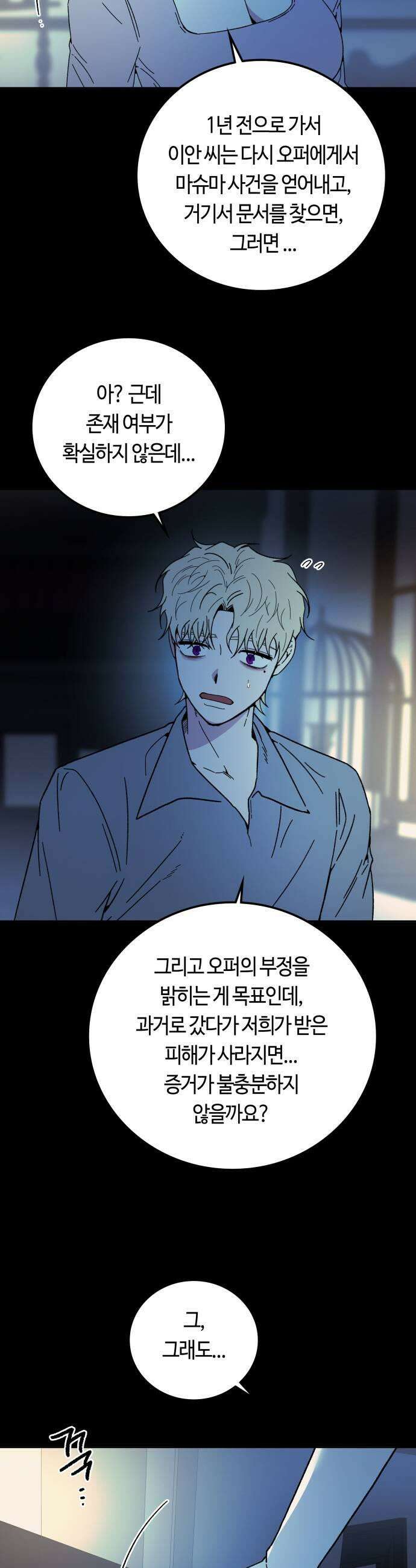 미드우트 172화   존재의 여부 23