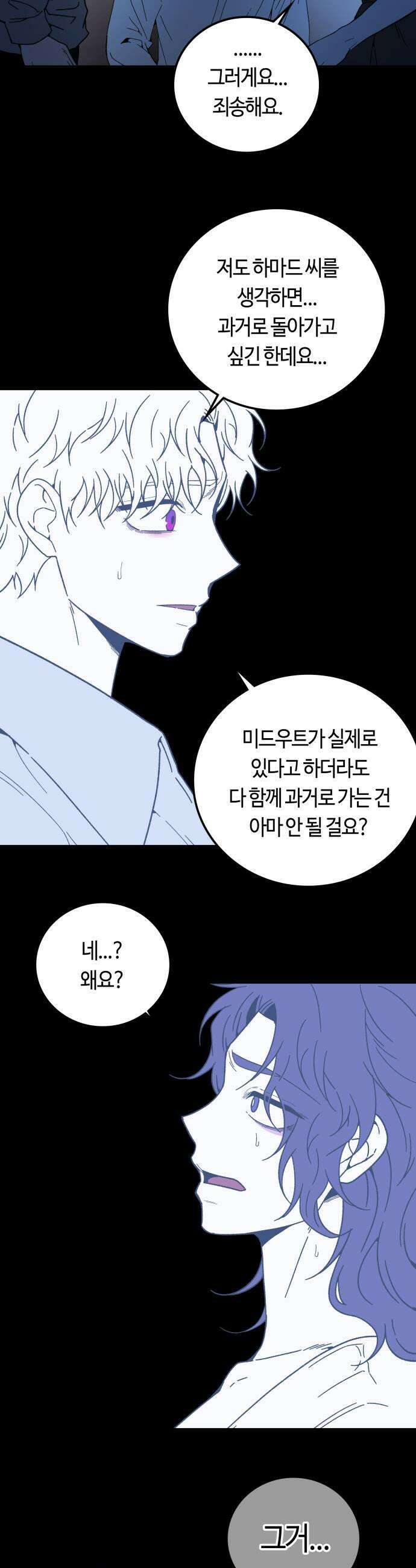 미드우트 172화   존재의 여부 25