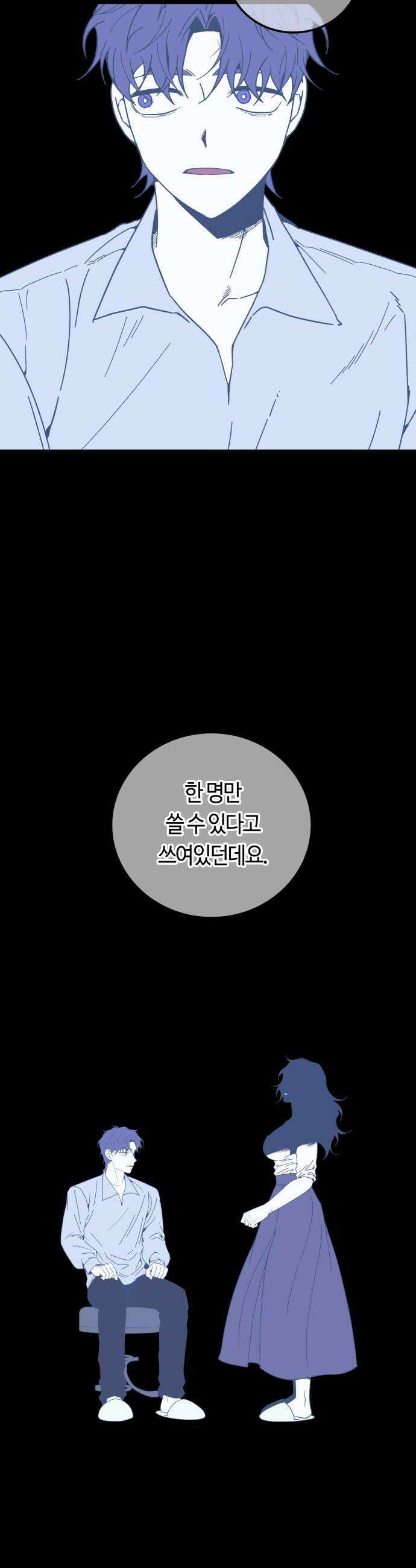 미드우트 172화   존재의 여부 26