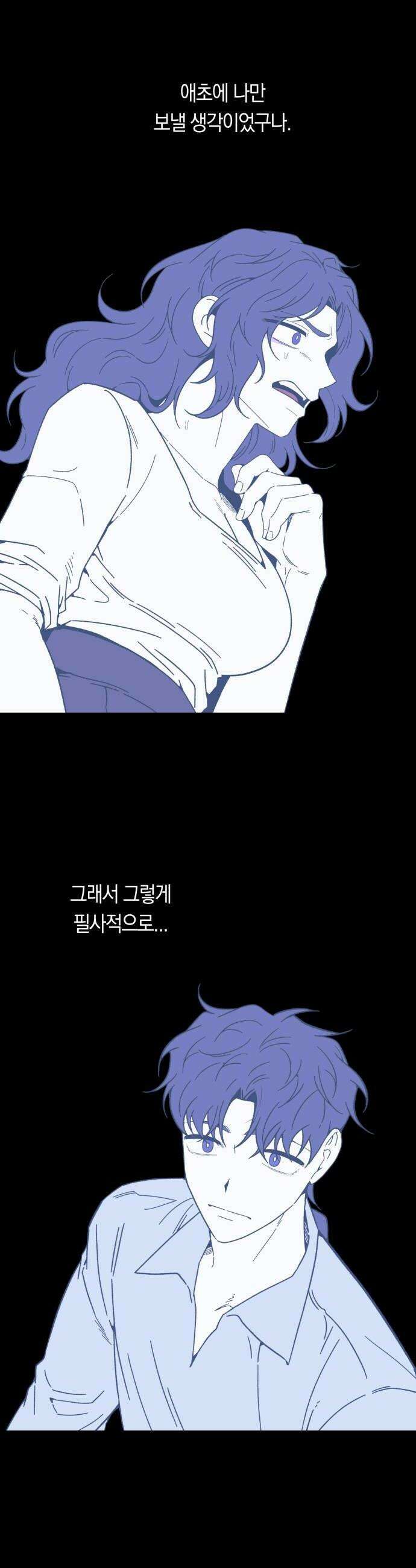 미드우트 172화   존재의 여부 28